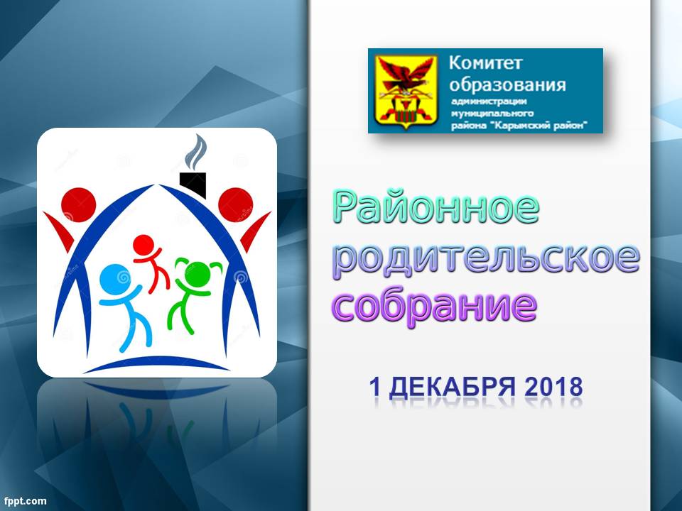 Только в тандеме «Родитель-Ребенок-Ученик» решаются все проблемы